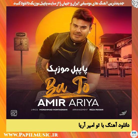 Amir Ariya Ba To دانلود آهنگ با تو از امیر آریا